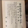 岡本進一 作 大正10年〜昭和21年の終戦日を含む戦前戦後の日記 原稿など