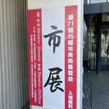 川越市展にて相原求一朗賞頂きました。